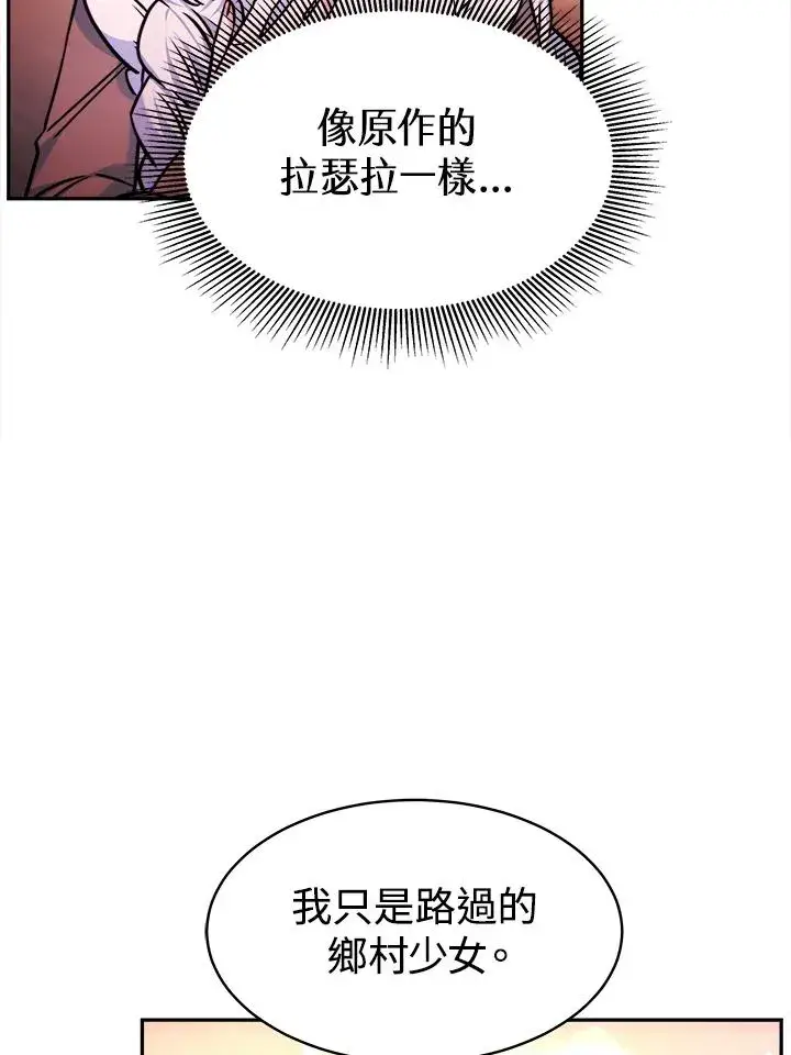 漫画《完结后的伊万杰琳》第4话第11张图