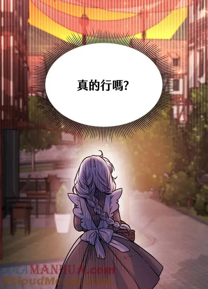 漫画《完结后的伊万杰琳》第4话第113张图
