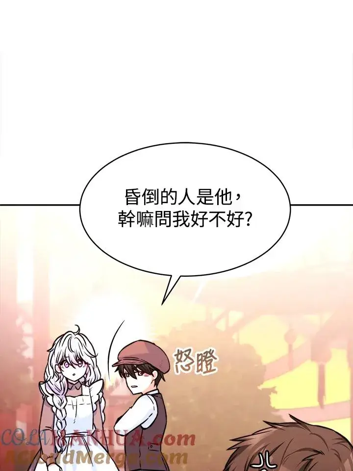 漫画《完结后的伊万杰琳》第4话第13张图
