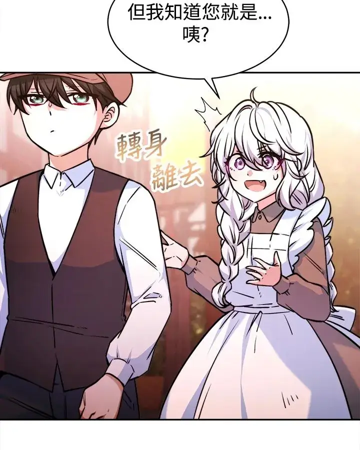 漫画《完结后的伊万杰琳》第4话第18张图