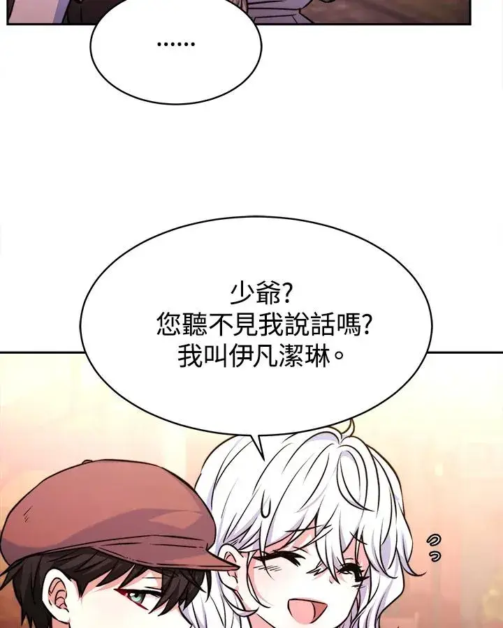 漫画《完结后的伊万杰琳》第4话第22张图