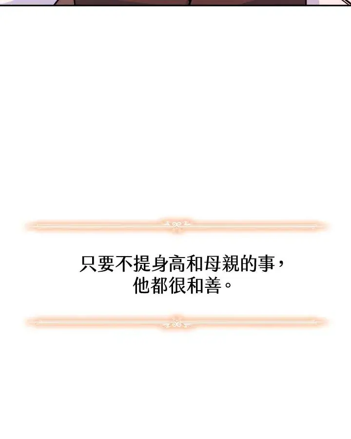 漫画《完结后的伊万杰琳》第4话第38张图