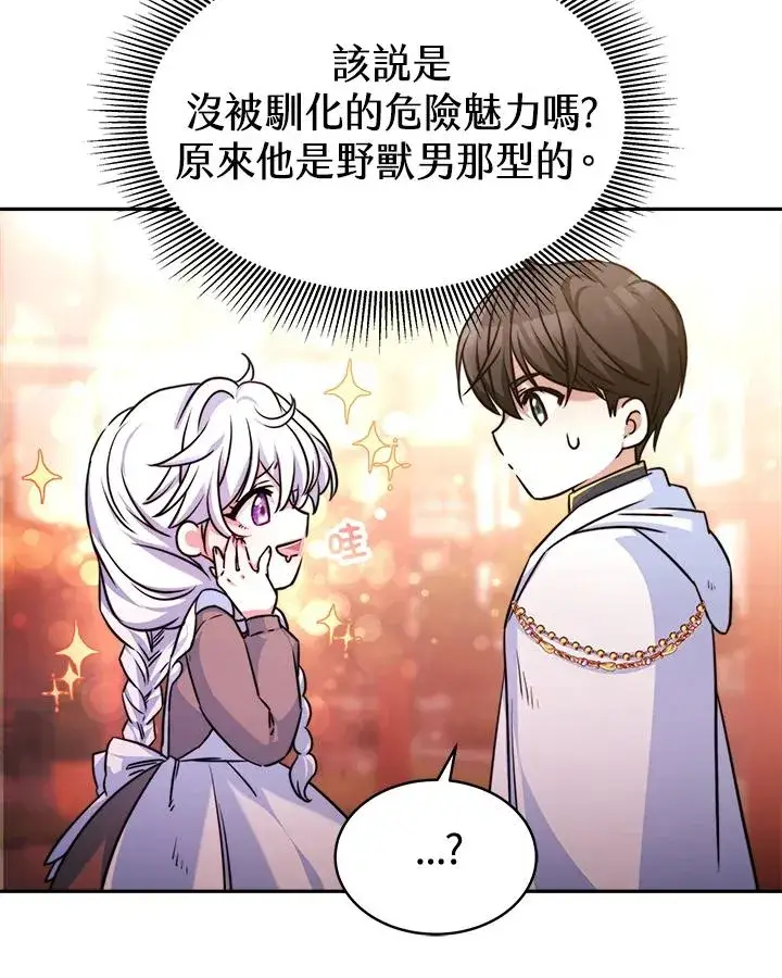 漫画《完结后的伊万杰琳》第4话第56张图