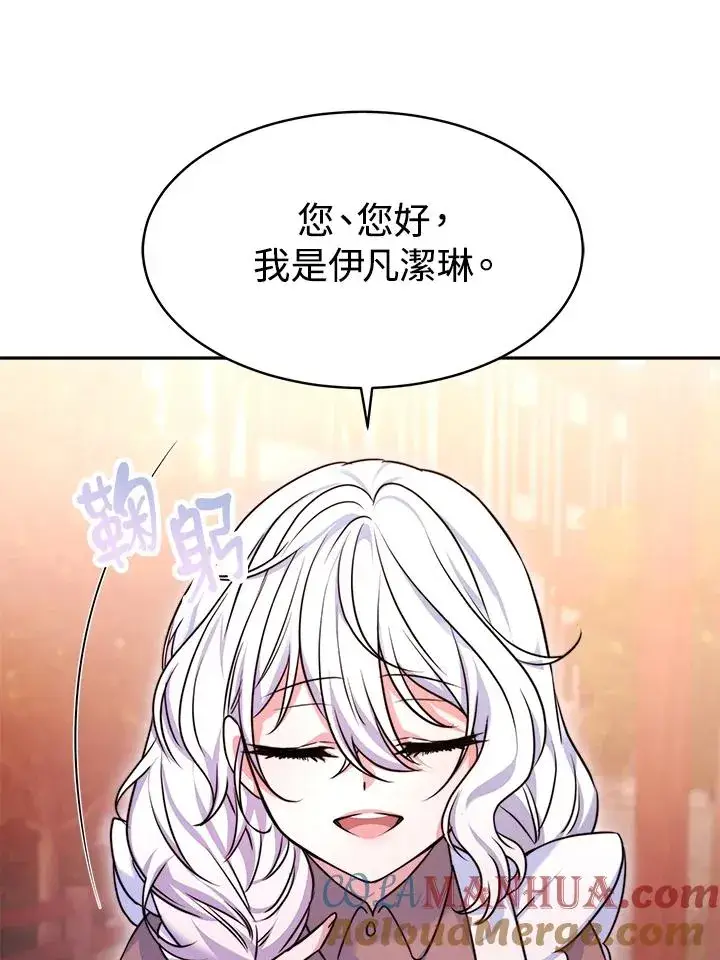 漫画《完结后的伊万杰琳》第4话第57张图