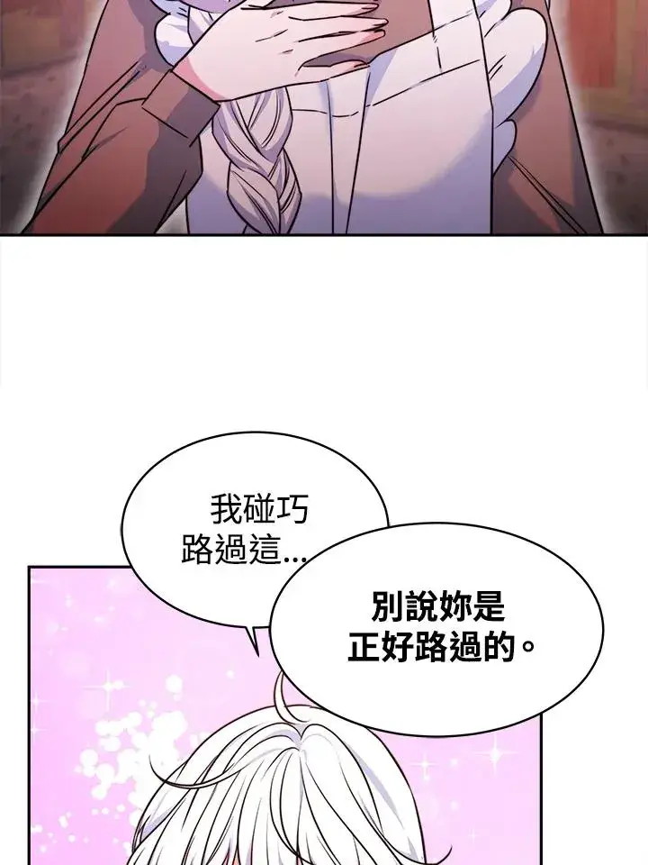 漫画《完结后的伊万杰琳》第4话第58张图