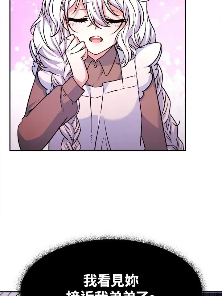 漫画《完结后的伊万杰琳》第4话第59张图