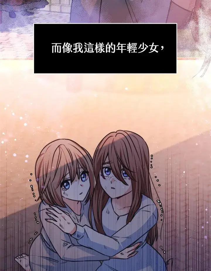漫画《完结后的伊万杰琳》第4话第74张图
