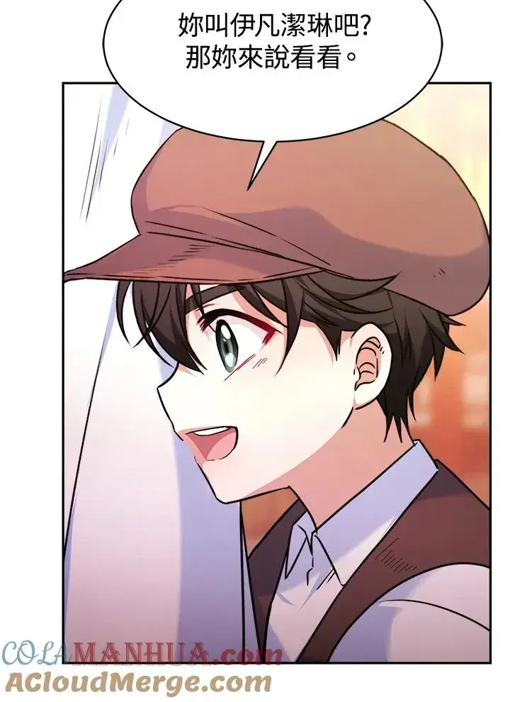 漫画《完结后的伊万杰琳》第4话第81张图