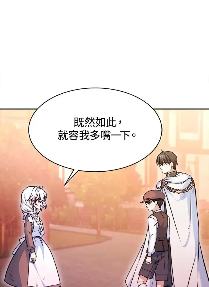 漫画《完结后的伊万杰琳》第4话第94张图