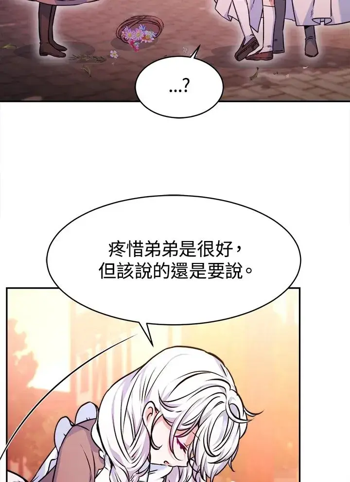 漫画《完结后的伊万杰琳》第4话第95张图