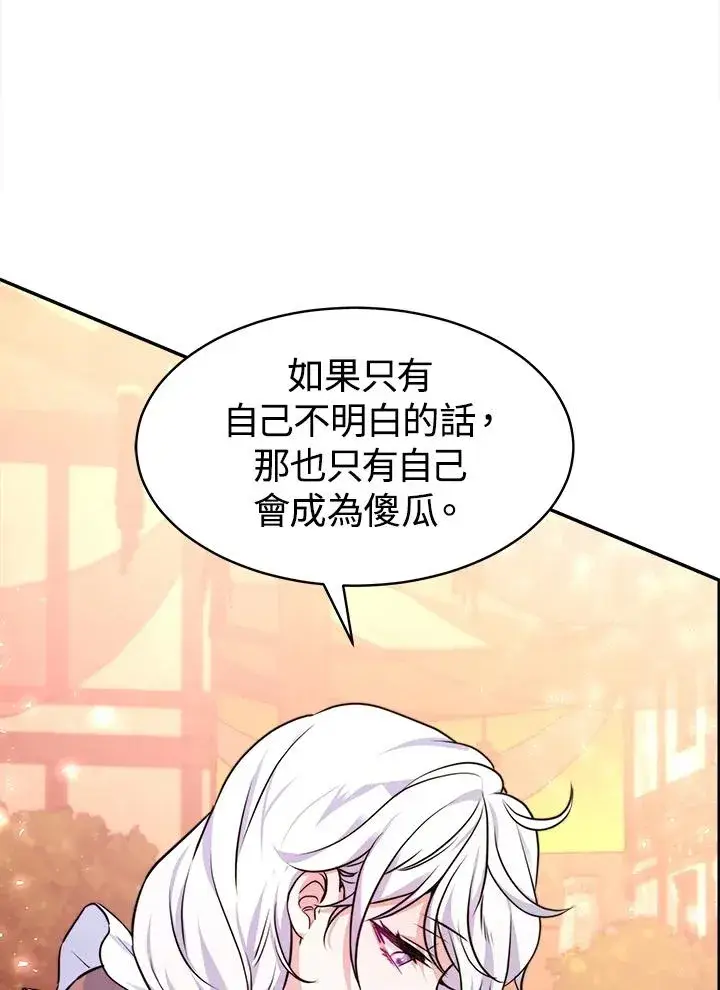 漫画《完结后的伊万杰琳》第4话第98张图