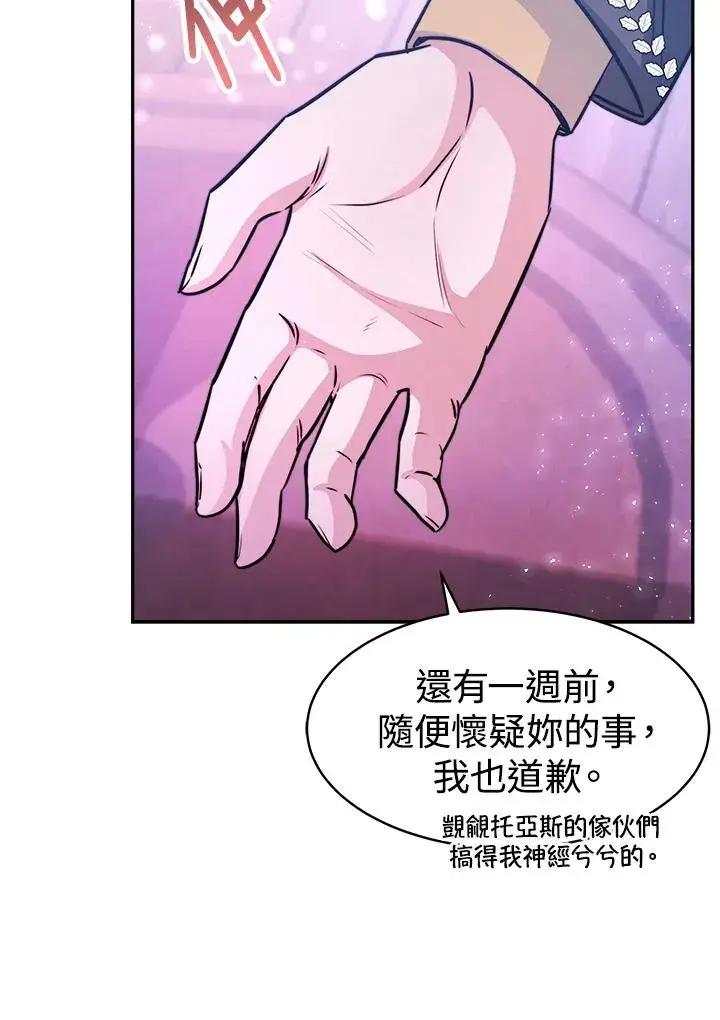 漫画《完结后的伊万杰琳》第5话第112张图