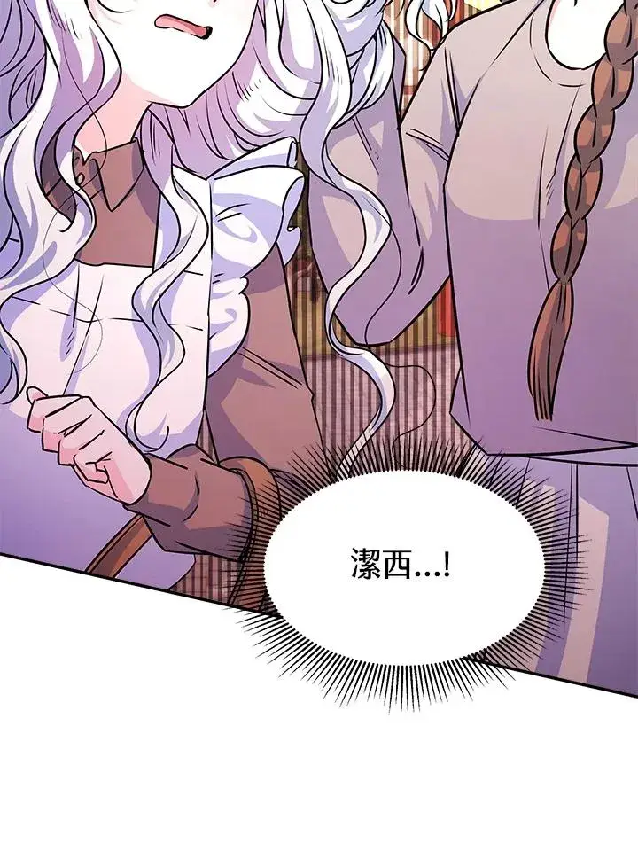 漫画《完结后的伊万杰琳》第5话第16张图