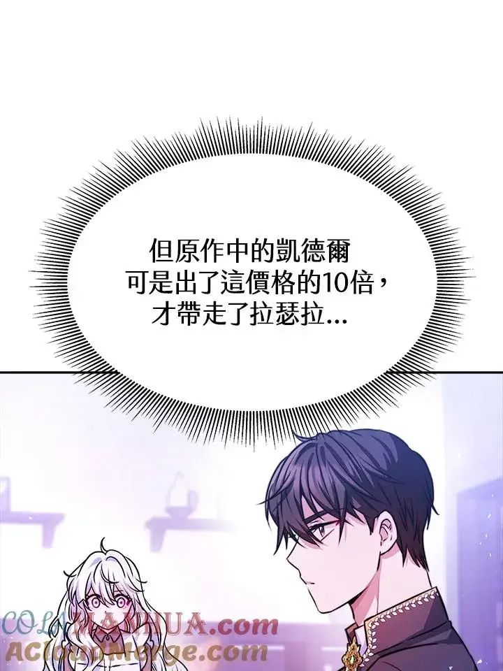 漫画《完结后的伊万杰琳》第5话第69张图