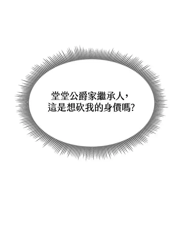 漫画《完结后的伊万杰琳》第5话第74张图