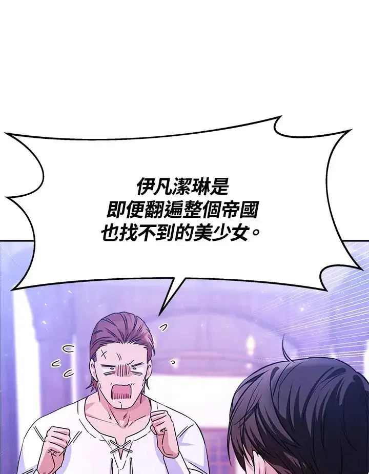 漫画《完结后的伊万杰琳》第5话第75张图