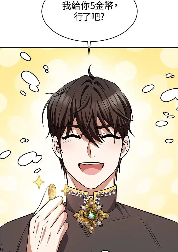 漫画《完结后的伊万杰琳》第5话第86张图