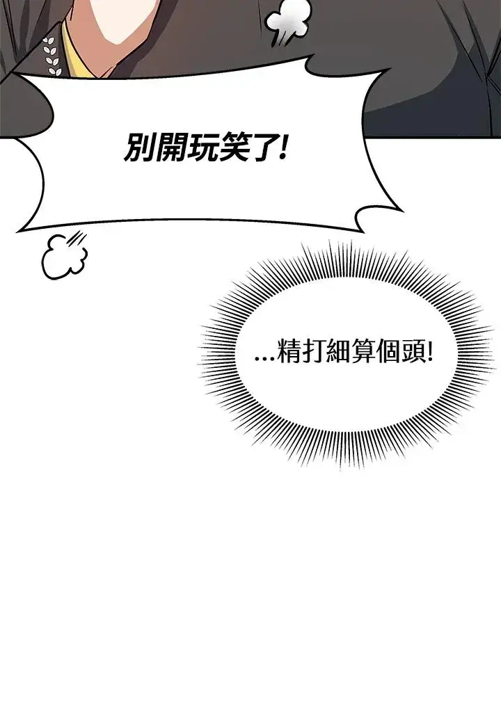 漫画《完结后的伊万杰琳》第5话第87张图
