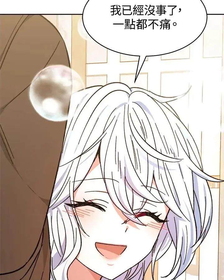 漫画《完结后的伊万杰琳》第7话第106张图