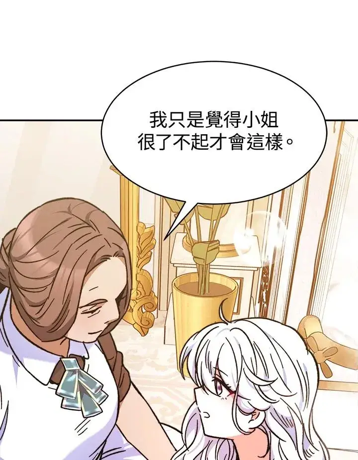 漫画《完结后的伊万杰琳》第7话第108张图