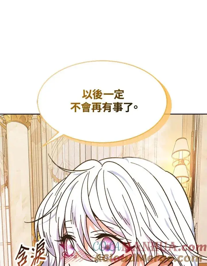 漫画《完结后的伊万杰琳》第7话第117张图