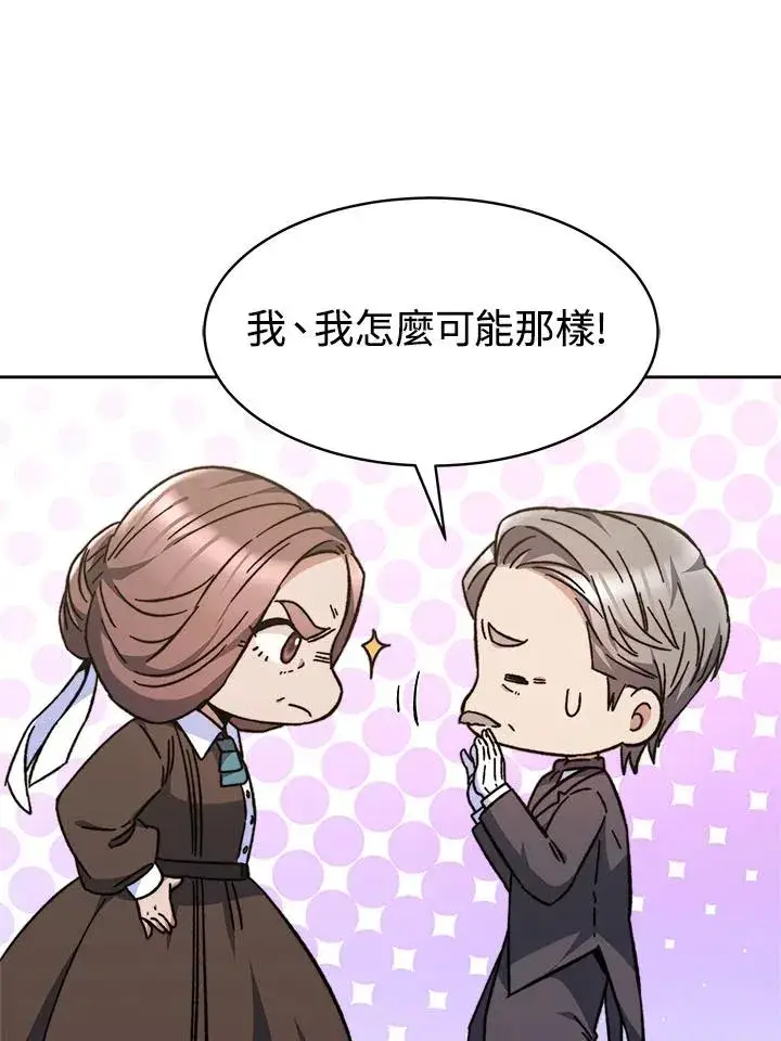 漫画《完结后的伊万杰琳》第7话第27张图