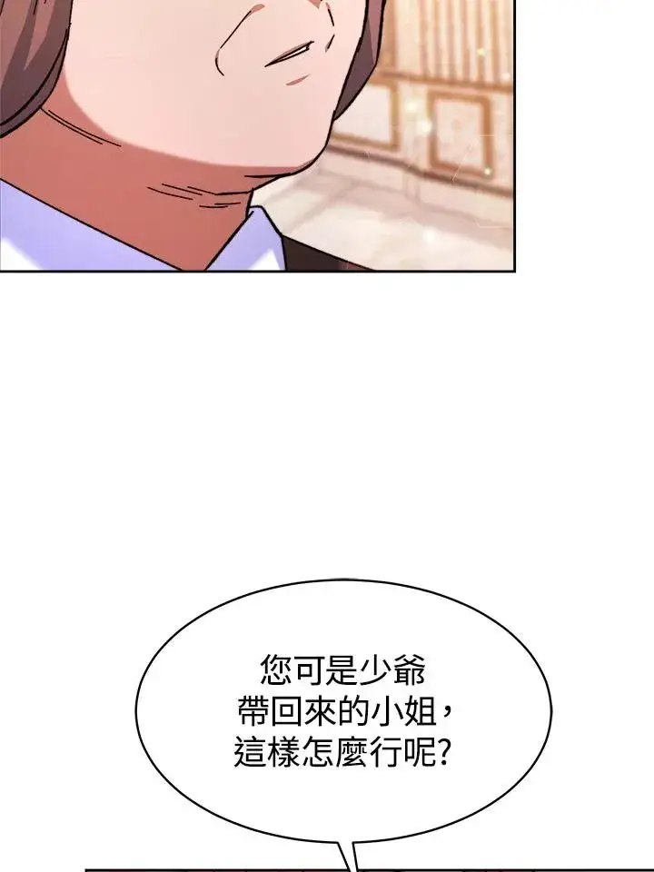 漫画《完结后的伊万杰琳》第7话第52张图