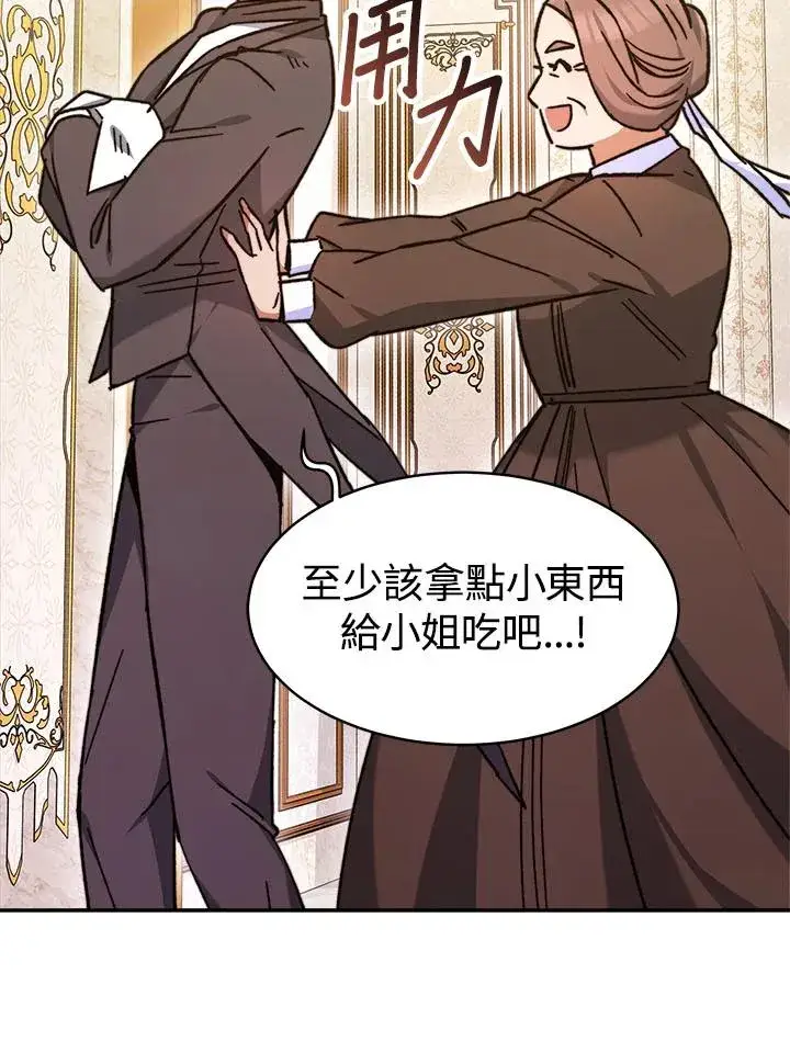 漫画《完结后的伊万杰琳》第7话第56张图