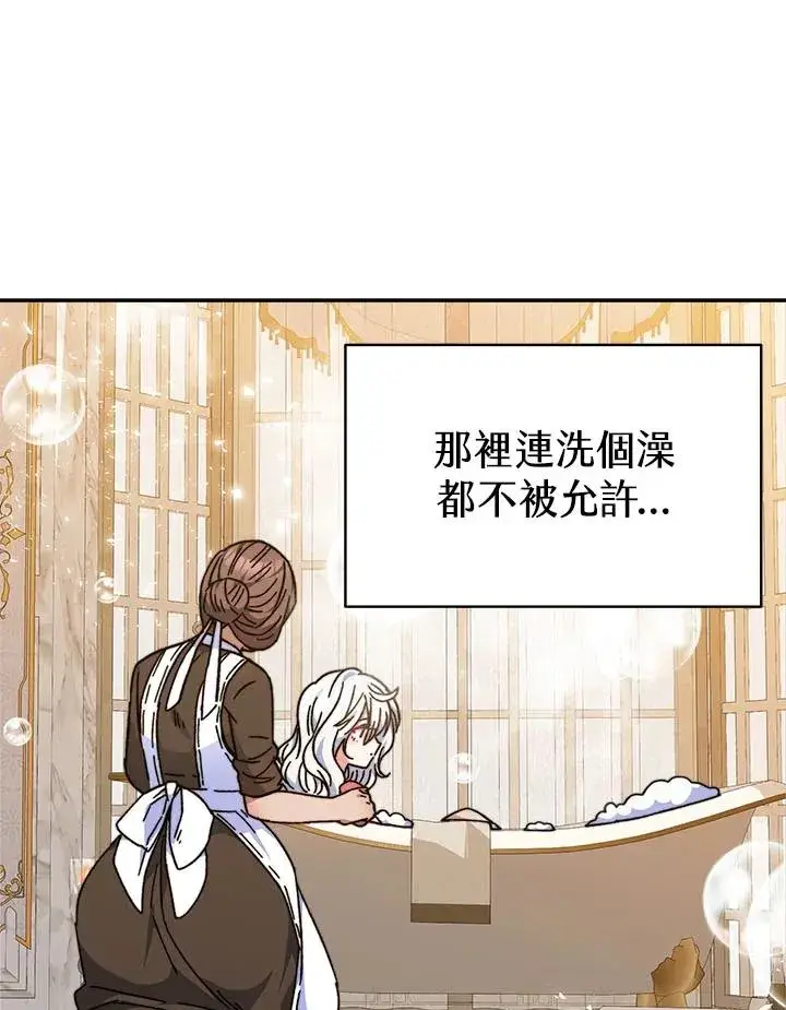 漫画《完结后的伊万杰琳》第7话第87张图