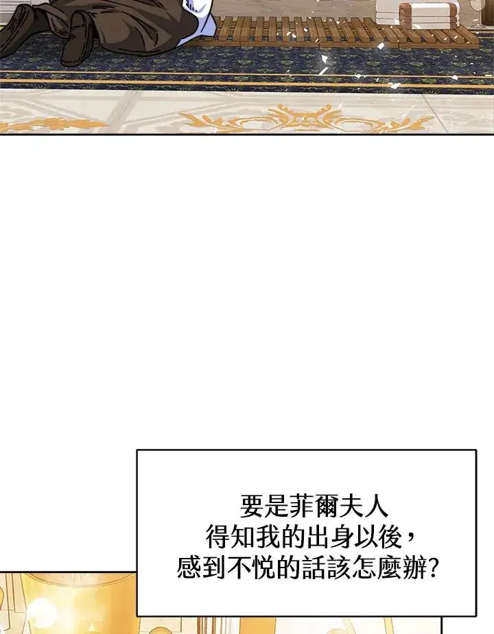 漫画《完结后的伊万杰琳》第7话第88张图