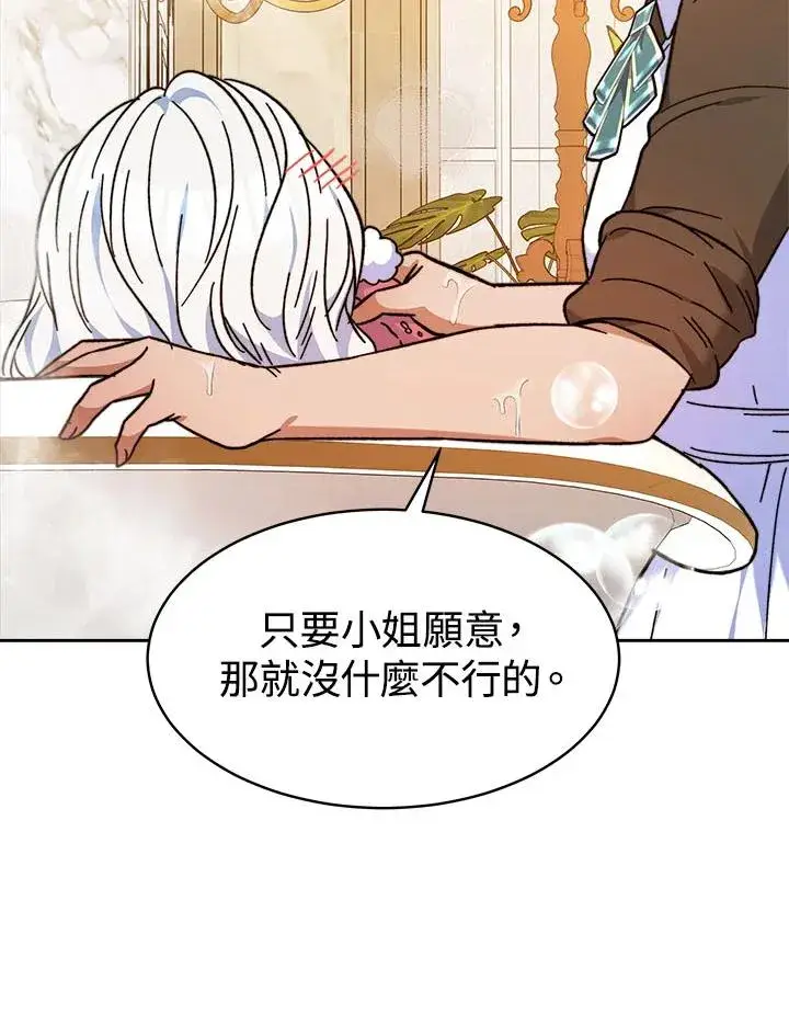 漫画《完结后的伊万杰琳》第7话第91张图