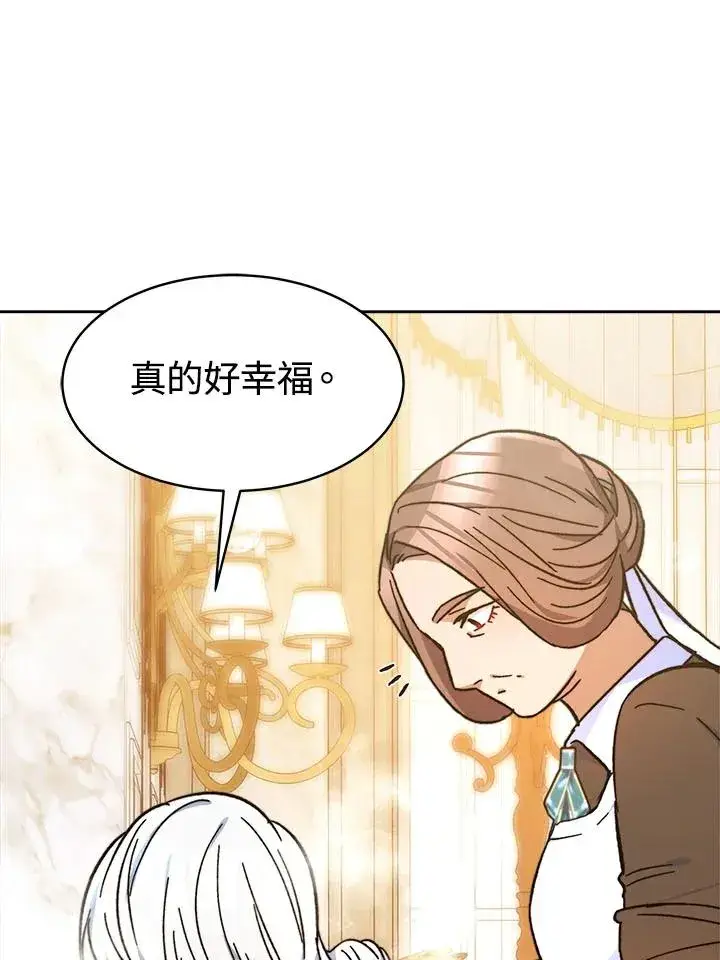 漫画《完结后的伊万杰琳》第7话第94张图