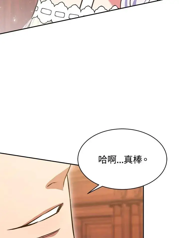 漫画《完结后的伊万杰琳》第8话第103张图