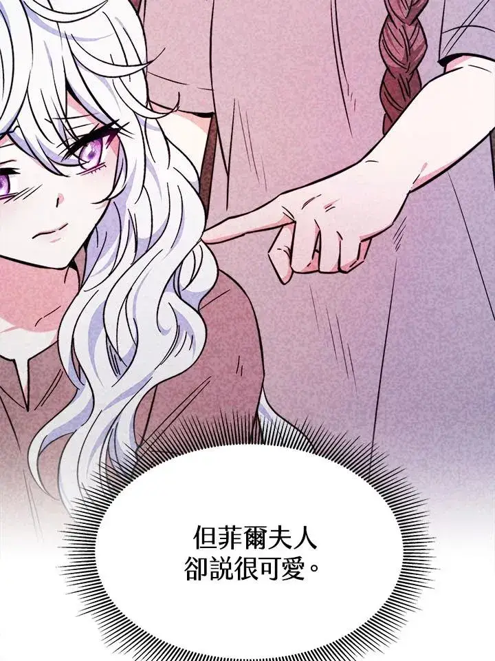 漫画《完结后的伊万杰琳》第8话第30张图