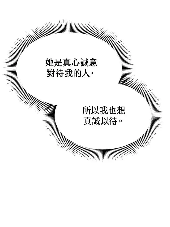 漫画《完结后的伊万杰琳》第8话第32张图