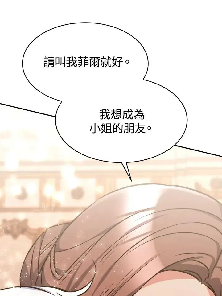漫画《完结后的伊万杰琳》第8话第42张图