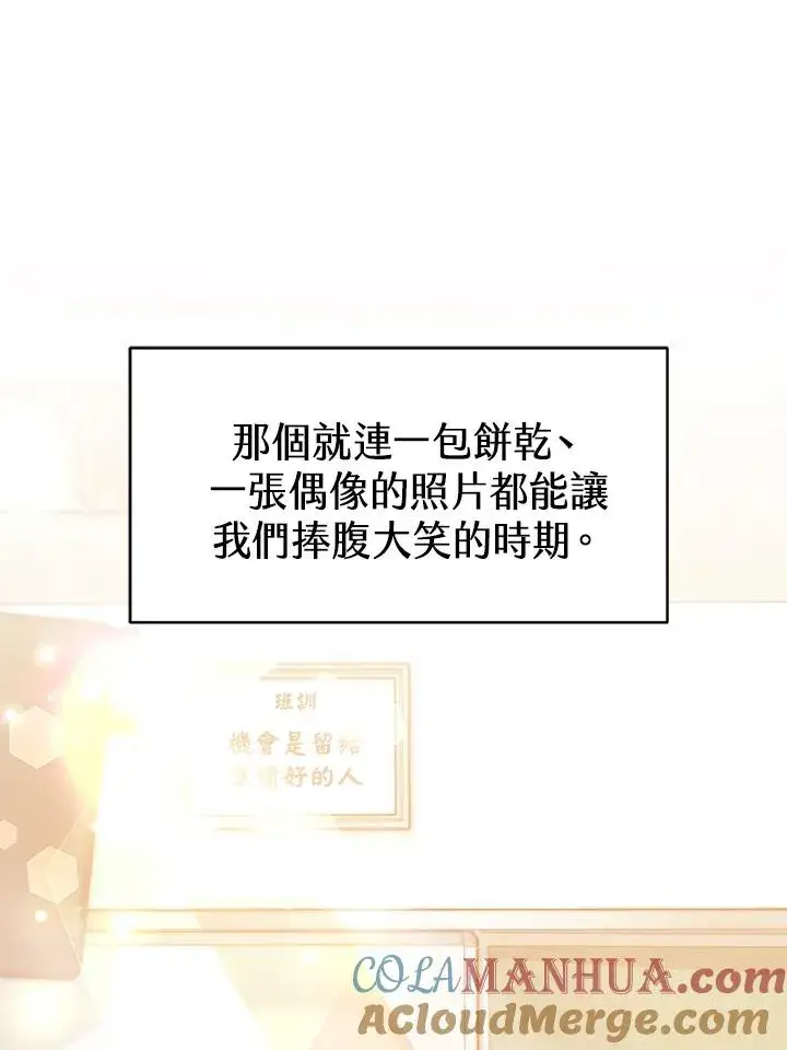 漫画《完结后的伊万杰琳》第8话第45张图