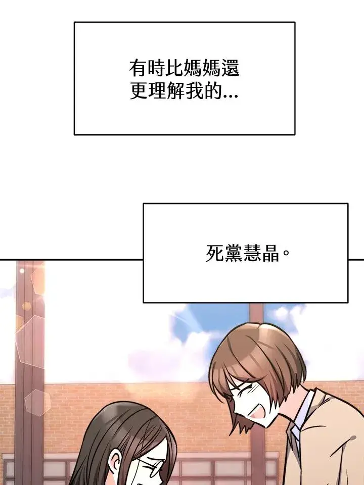 漫画《完结后的伊万杰琳》第8话第47张图