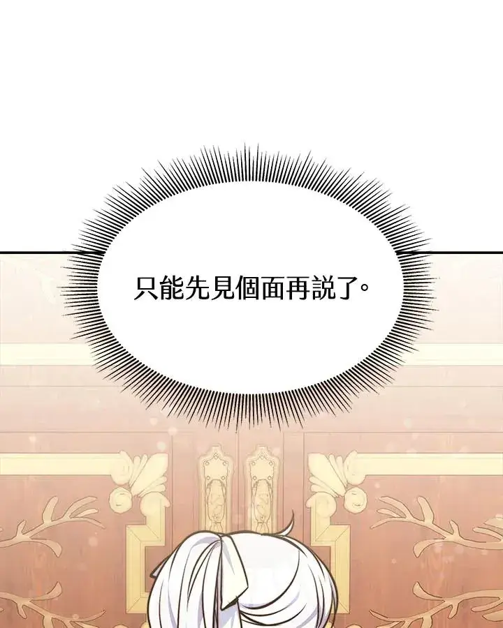 漫画《完结后的伊万杰琳》第8话第68张图