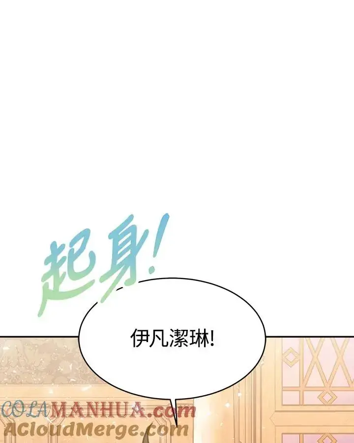漫画《完结后的伊万杰琳》第8话第73张图