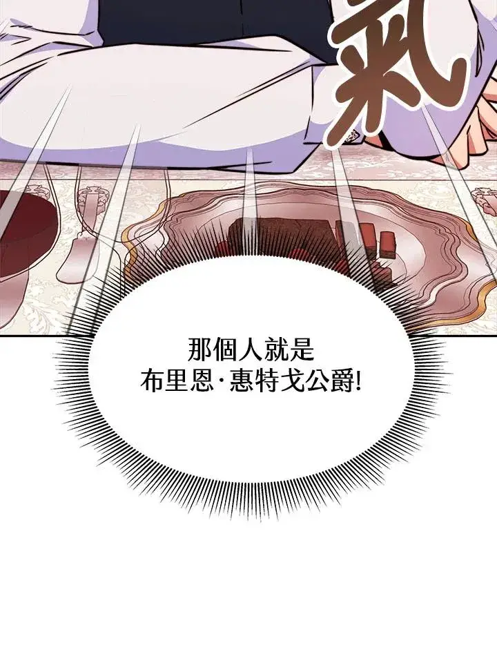 漫画《完结后的伊万杰琳》第8话第79张图