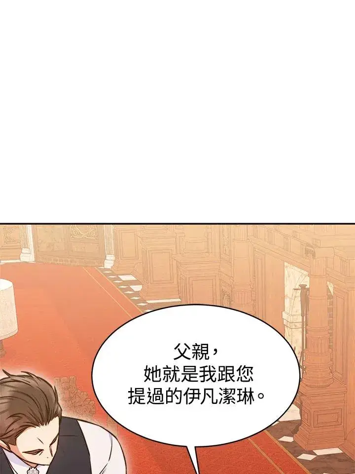 漫画《完结后的伊万杰琳》第8话第80张图