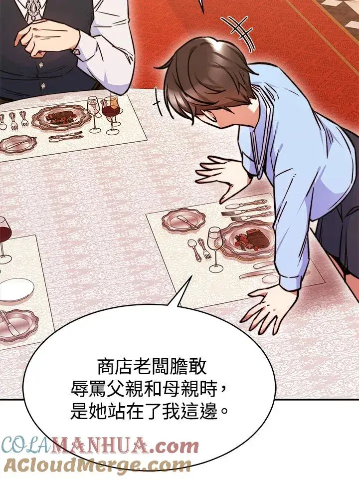 漫画《完结后的伊万杰琳》第8话第81张图