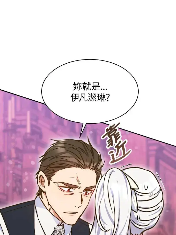 漫画《完结后的伊万杰琳》第8话第87张图