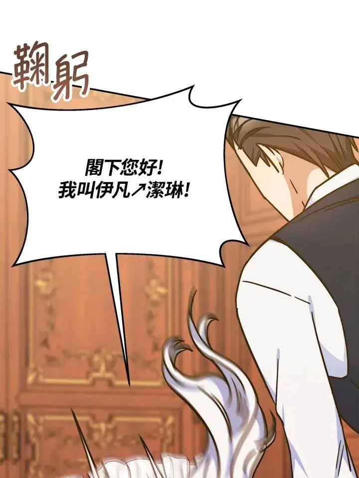 漫画《完结后的伊万杰琳》第8话第91张图