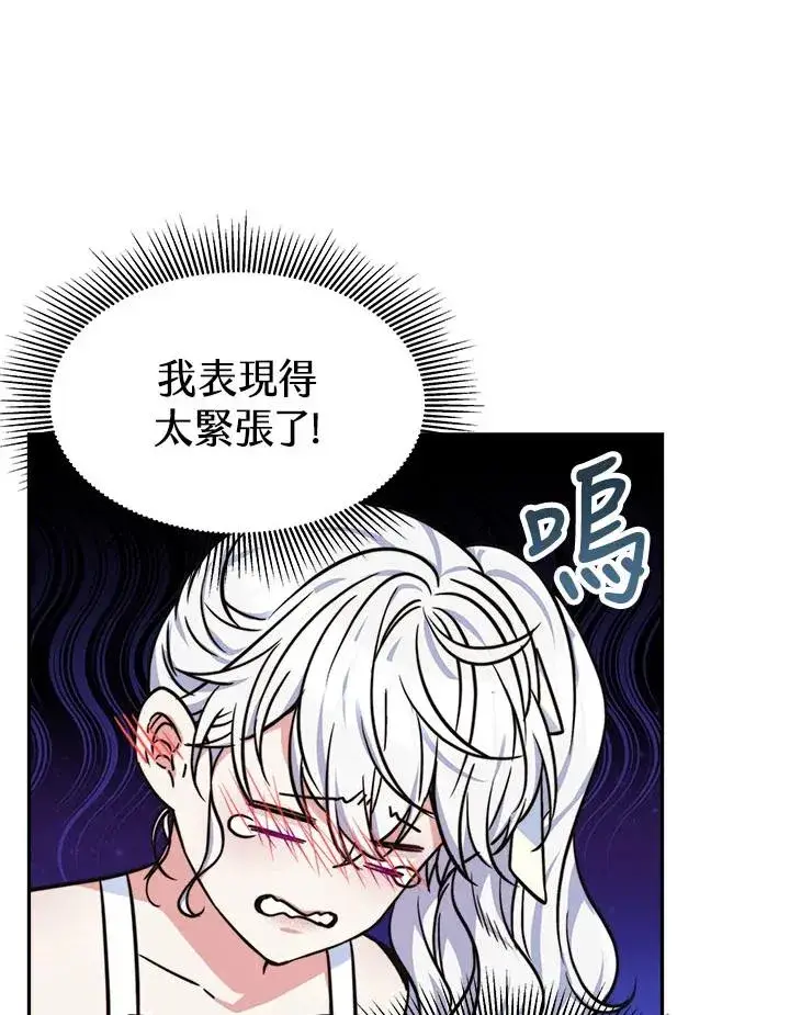 漫画《完结后的伊万杰琳》第8话第95张图