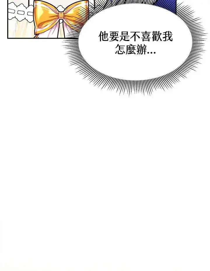 漫画《完结后的伊万杰琳》第8话第96张图
