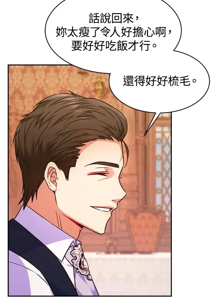 漫画《完结后的伊万杰琳》第9话第14张图