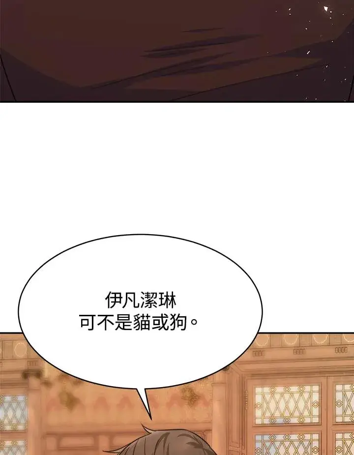 漫画《完结后的伊万杰琳》第9话第23张图