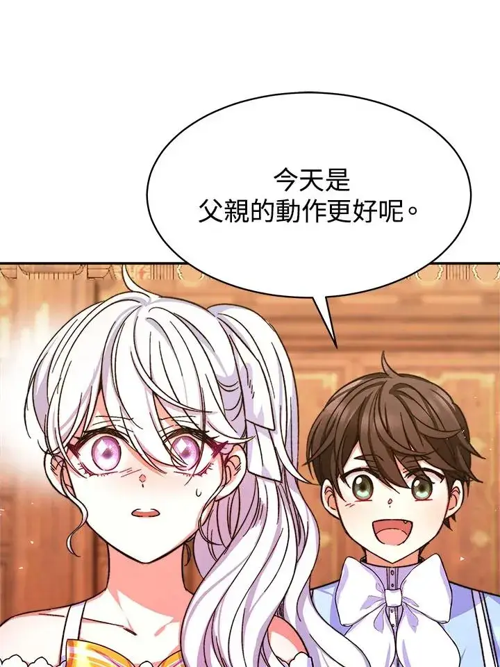 漫画《完结后的伊万杰琳》第9话第94张图